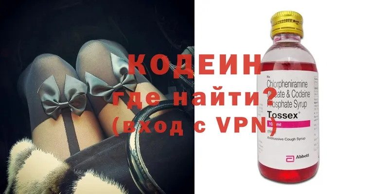 где найти   Пенза  Кодеиновый сироп Lean Purple Drank 